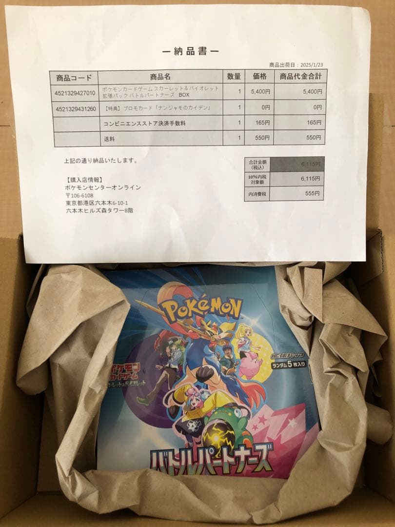 ポケモンカード バトルパートナーズ BOX シュリンクあり ポケセン産初版
