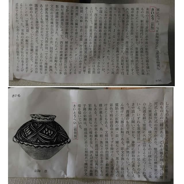さいとうへい(彩陶瓶) 壺 アンダーソン土器