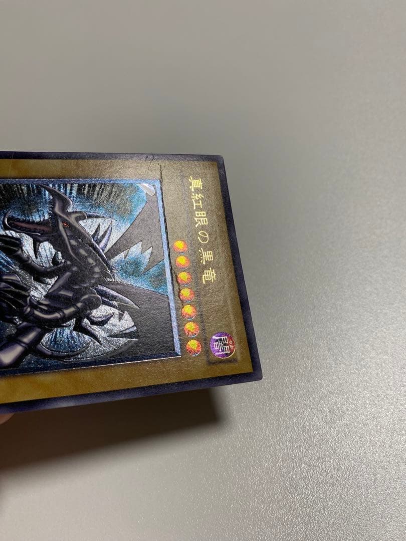 真紅眼の黒竜 レッドアイズブラックドラゴン レリーフ