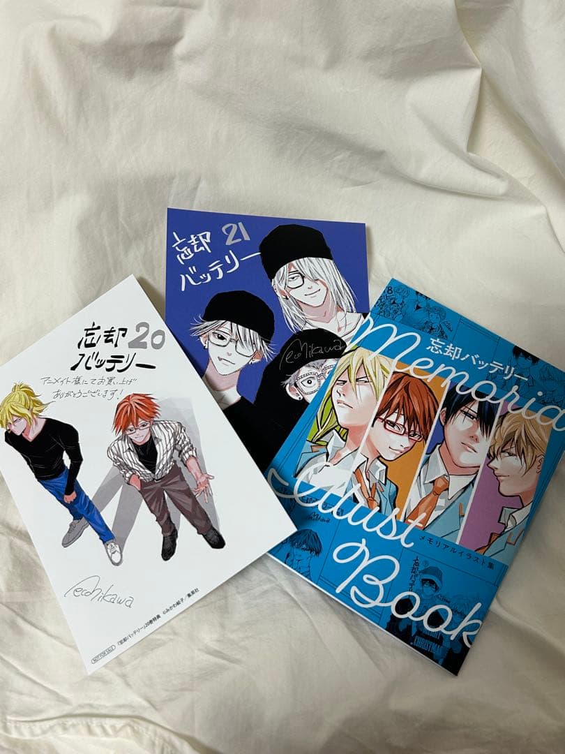 忘却バッテリー 1〜21巻 +メモリアルブック+特典付きセット