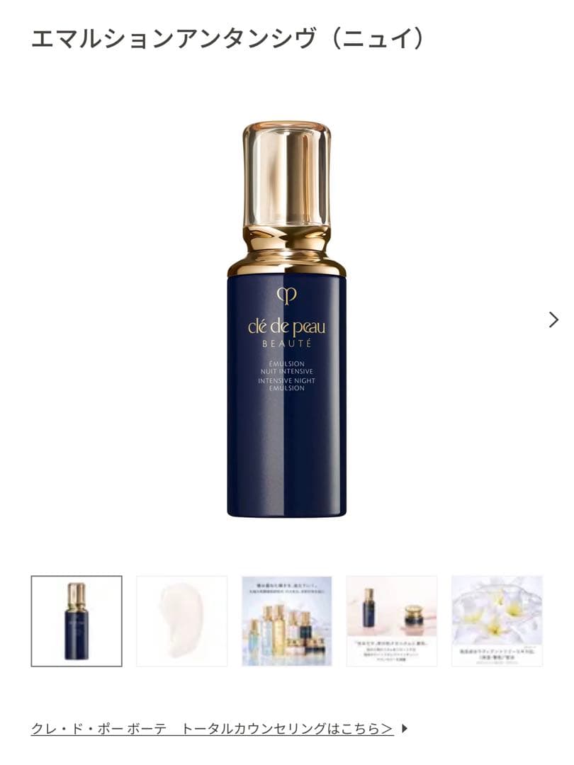 クレ・ド・ポー ボーテ　美容液、化粧水、乳液、ポーチ5点セット
