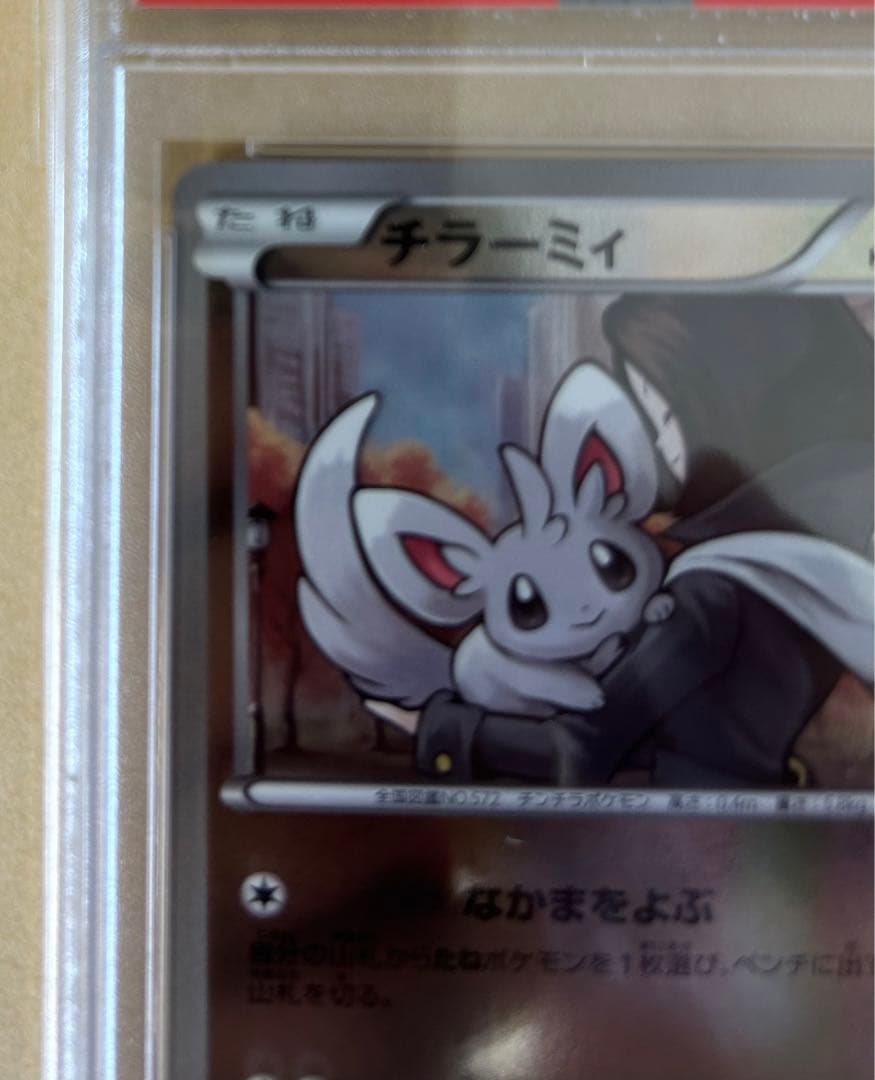 美品 珍品 PSA10/ エクバ チラーミィ ミラー 088/093 EBB