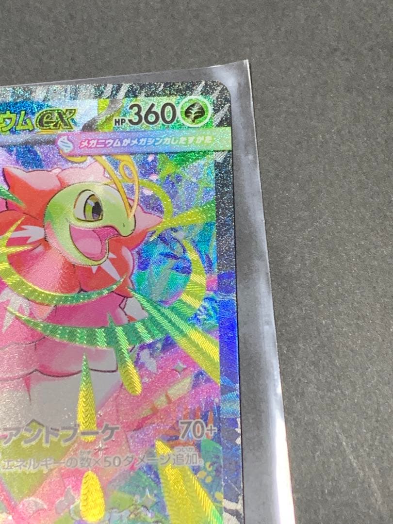 メガメガニウムex