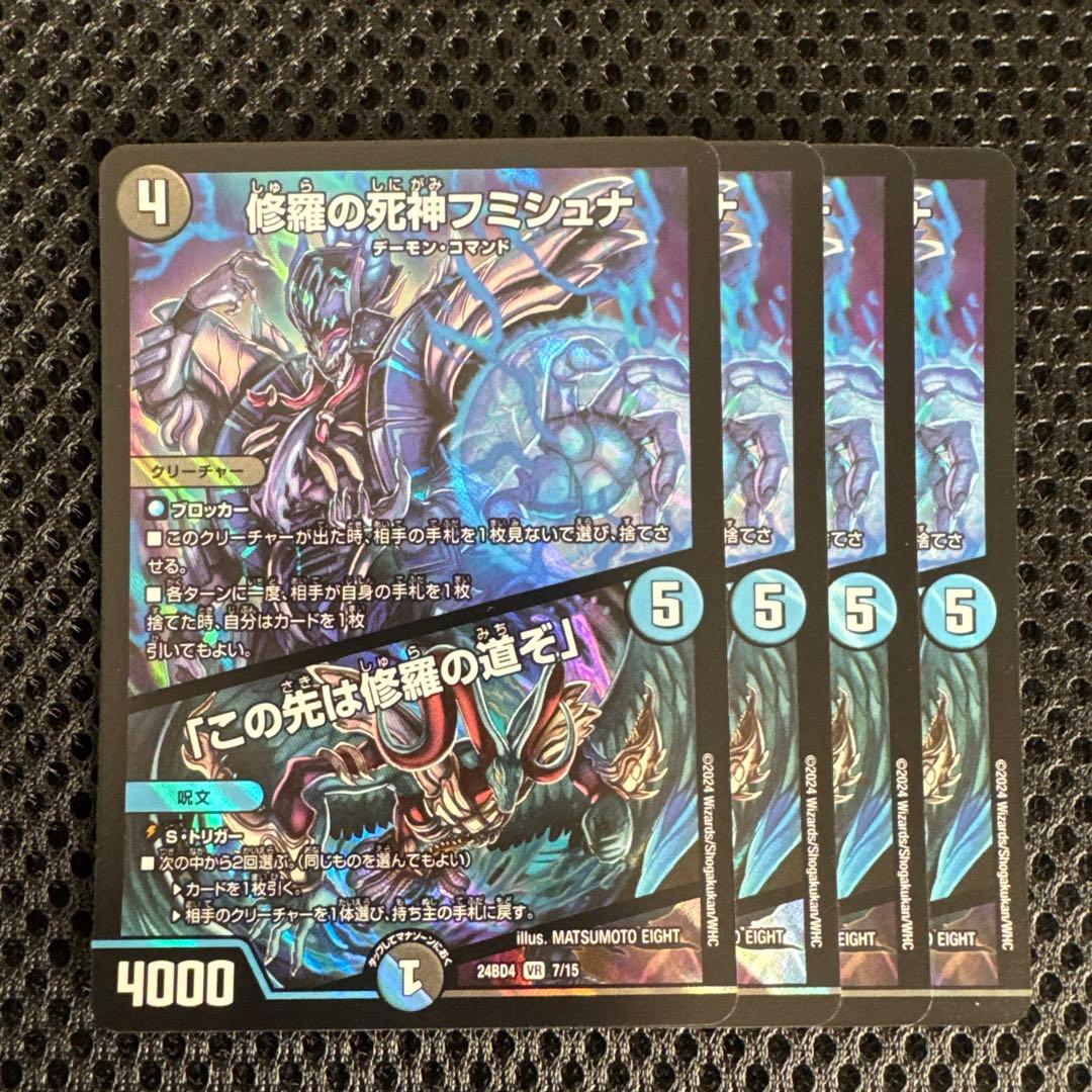修羅の死神フミシュナ 4枚セット プロモ 修羅の死神 フミシュナ gp