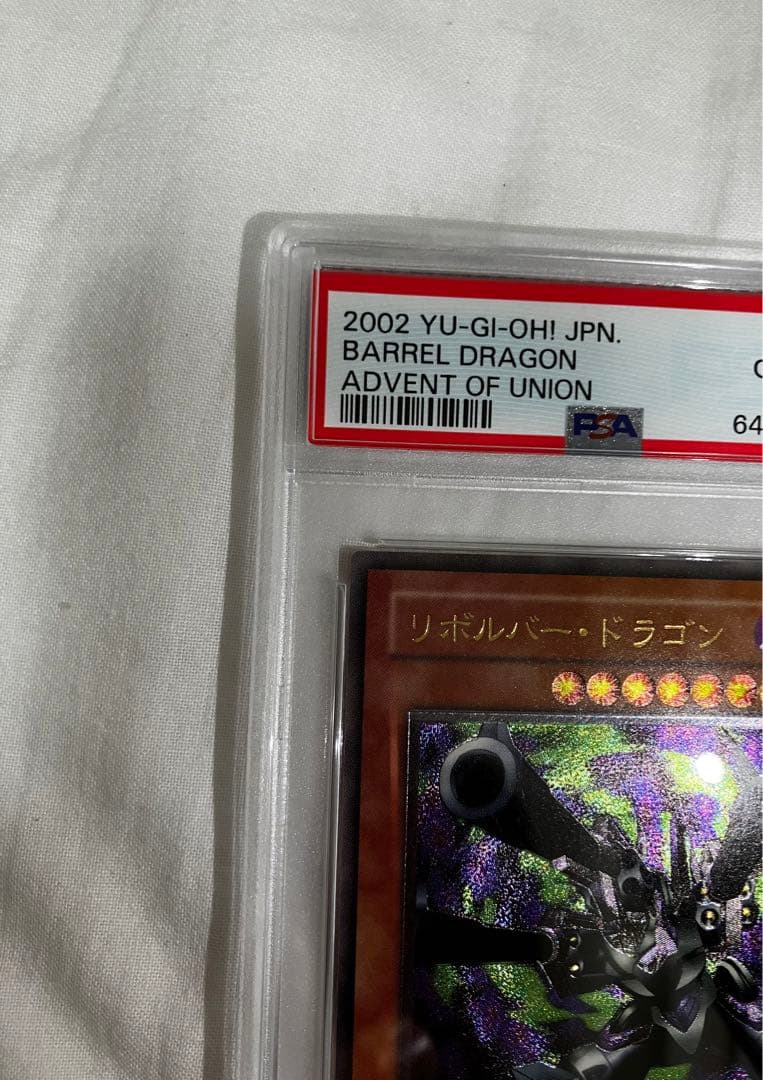 リボルバードラゴン レリーフ psa 通販