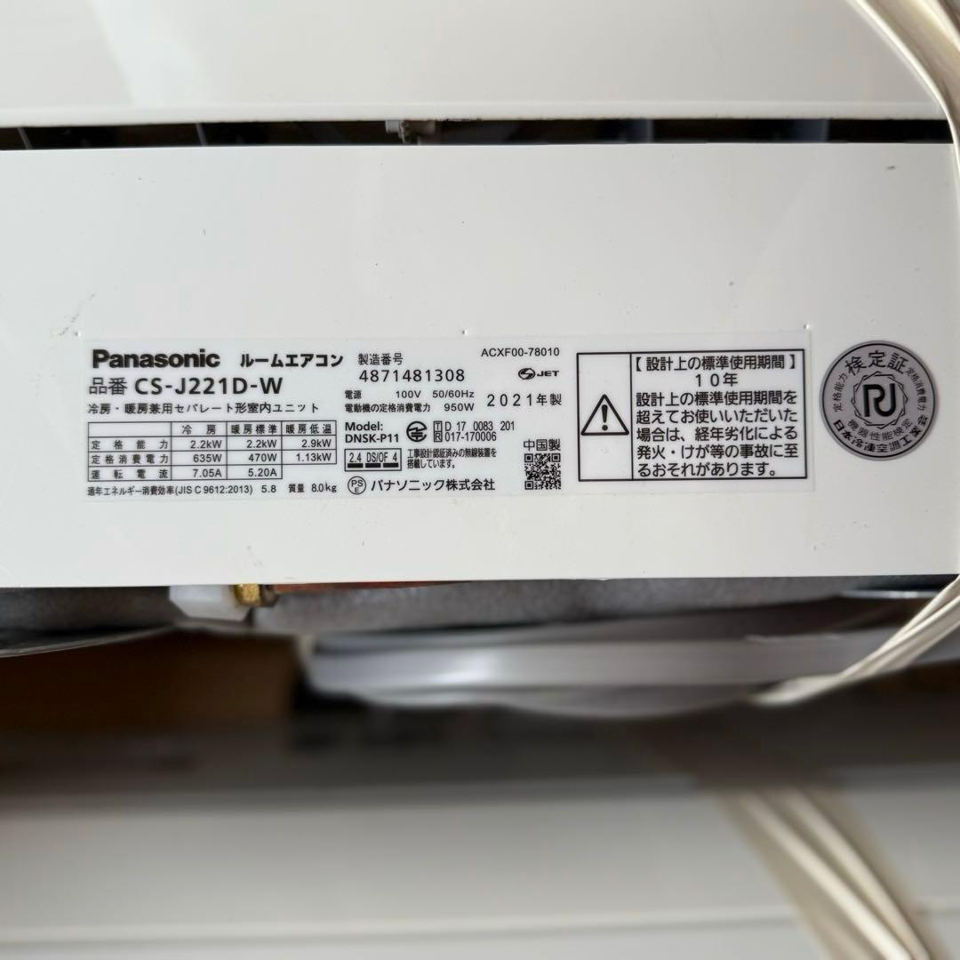 パナソニック エアコン 6畳用 2021年製 エアコン動きません ジャンク品です