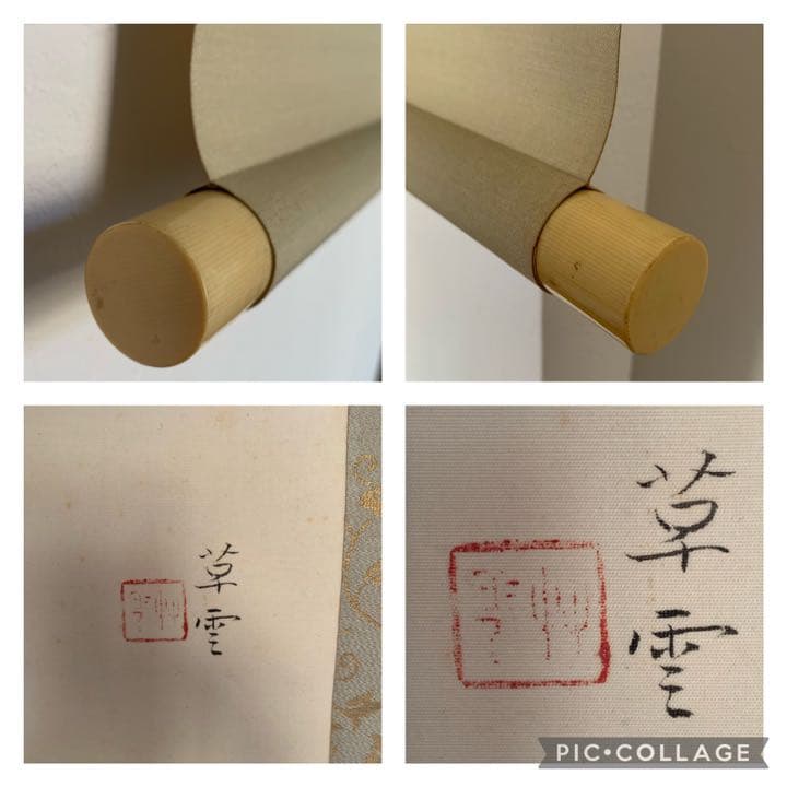 草雲作　朝陽　日の出　縁起物　掛軸　日本画　田崎草雲