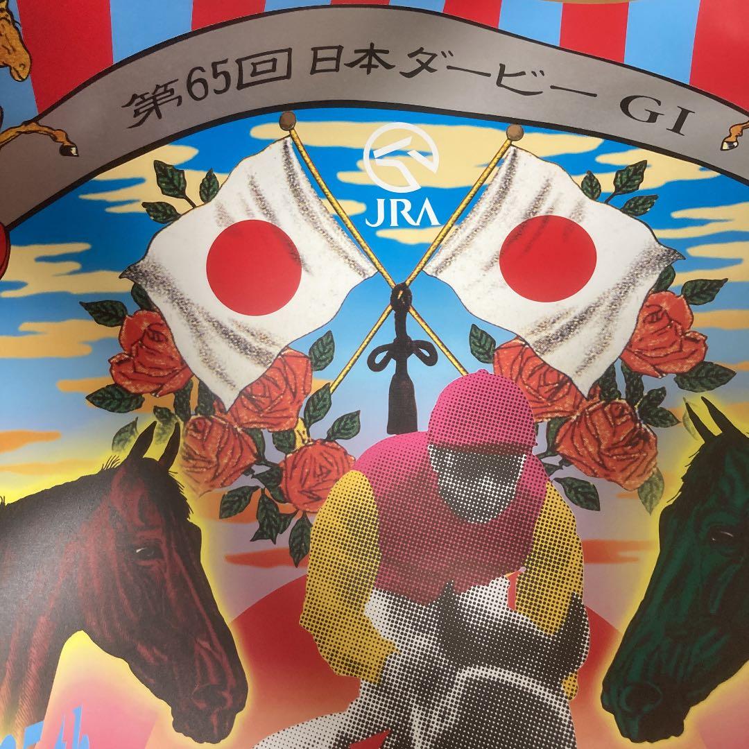 鬼才,横尾忠則デザイン 希少 第65回日本ダービーポスター 販売済み