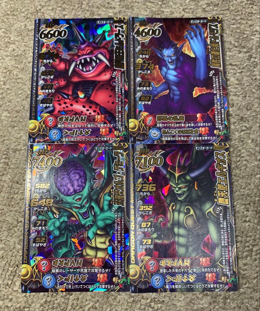 さ*き様 【未使用】ドラゴンクエストモンスターバトルロード　魔王カード12種