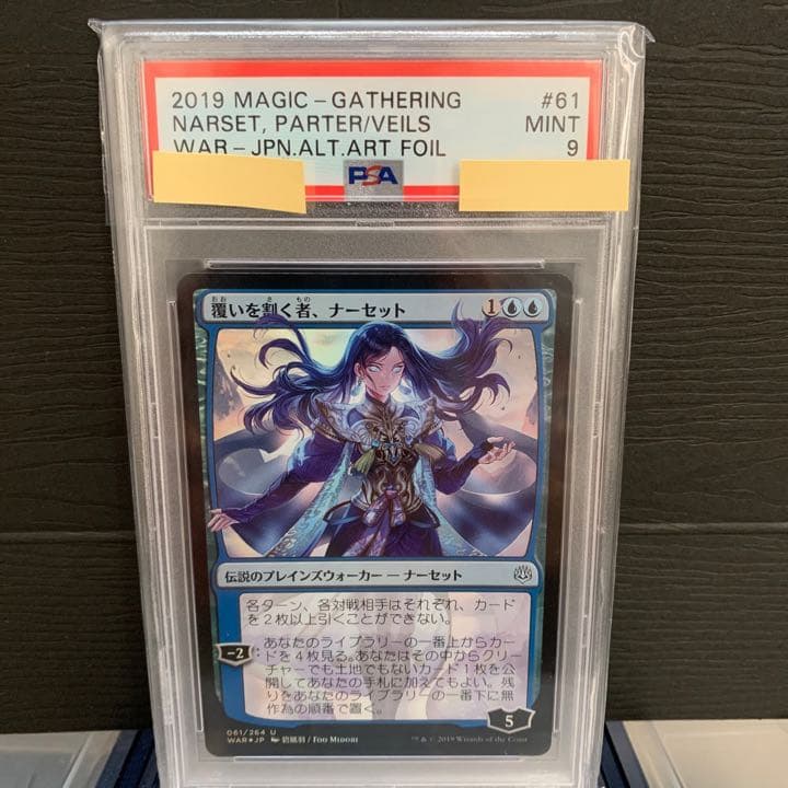 覆いを割くもの、ナーセット　初期foil PSA9 MTG 覆いを割く者、ナーセット foil プレリリース 日本語 PSA9