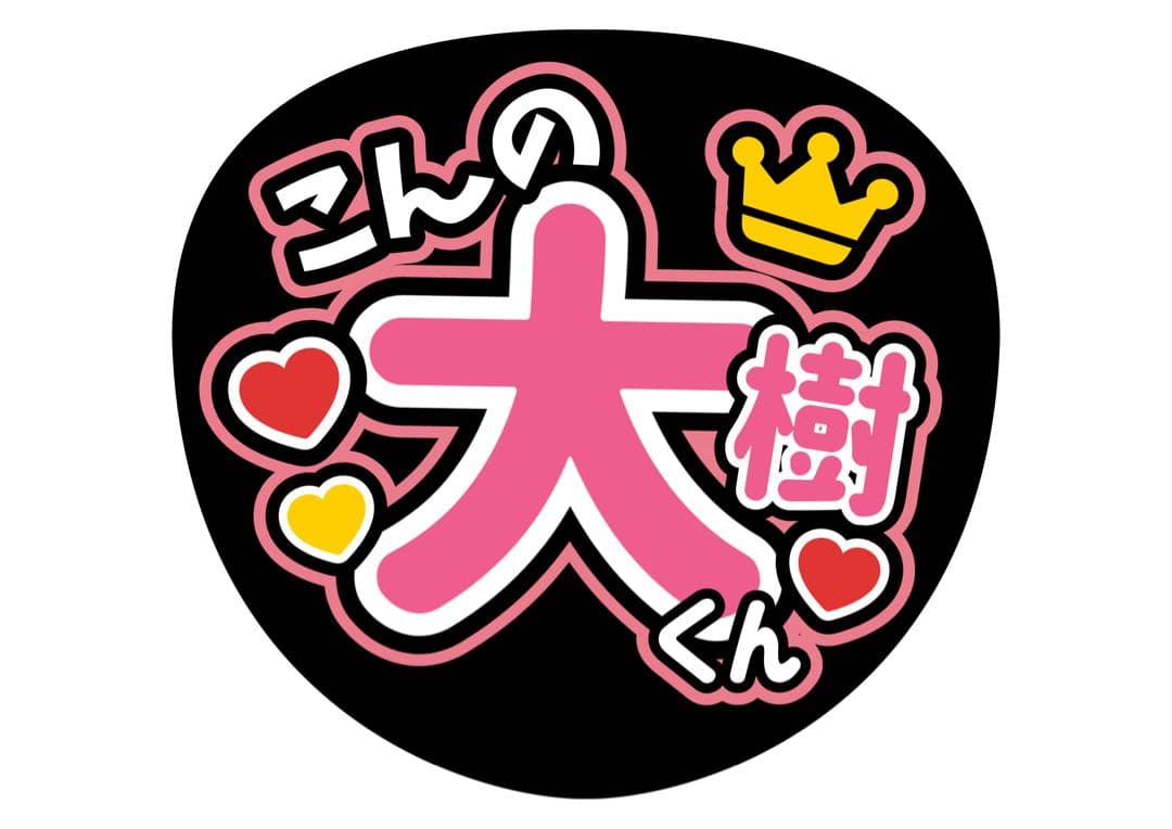 ファンサうちわ『7 MEN 侍』オーダーページ