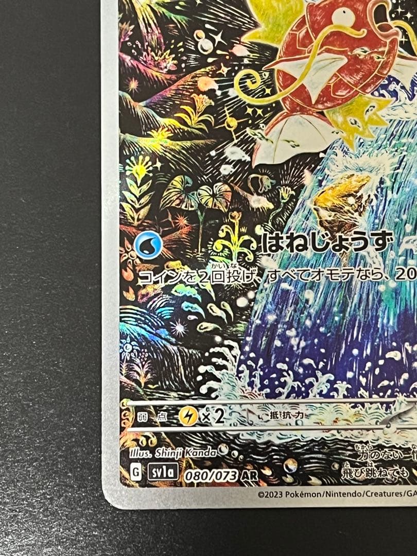 ポケモンカードゲーム　コイキング　ar