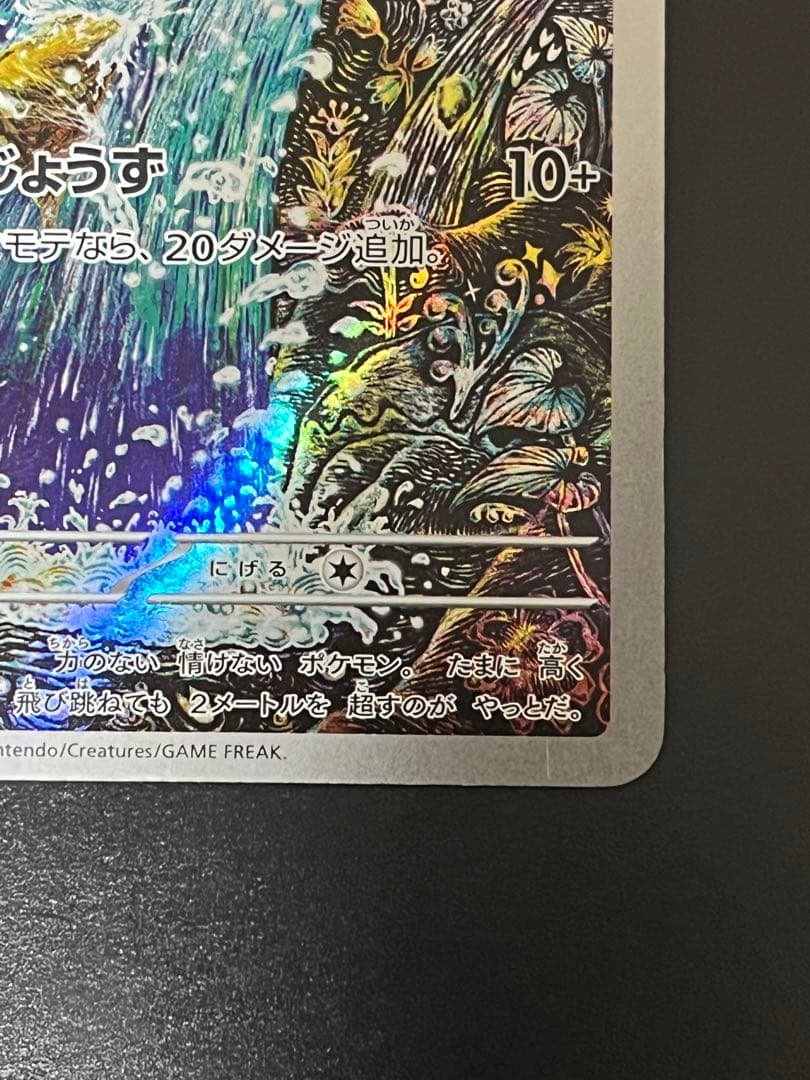 ポケモンカードゲーム　コイキング　ar