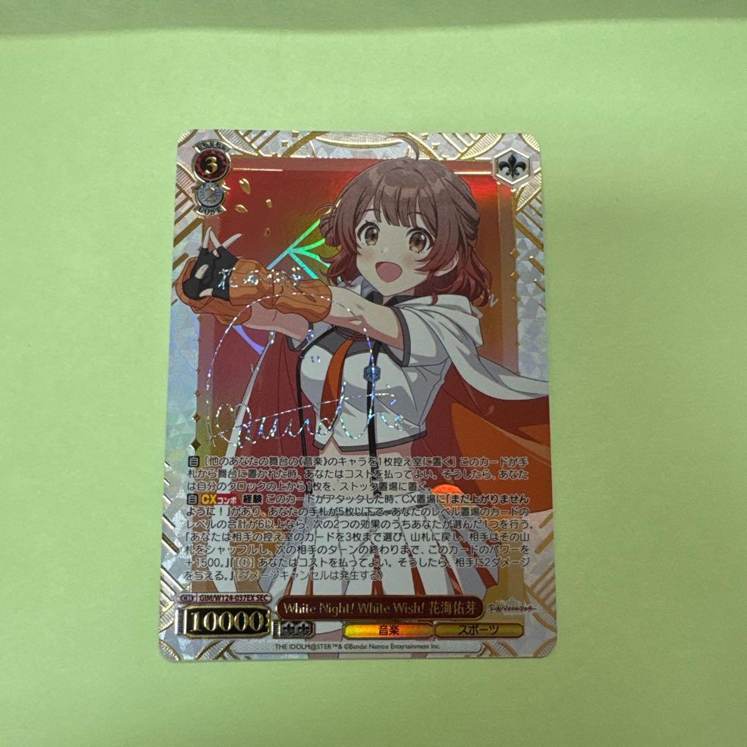 WS サイン 学マスWhite Night! White Wish! 花海佑芽 WS サイン 学マスWhite Night! White Wish! 花海佑芽 White Night