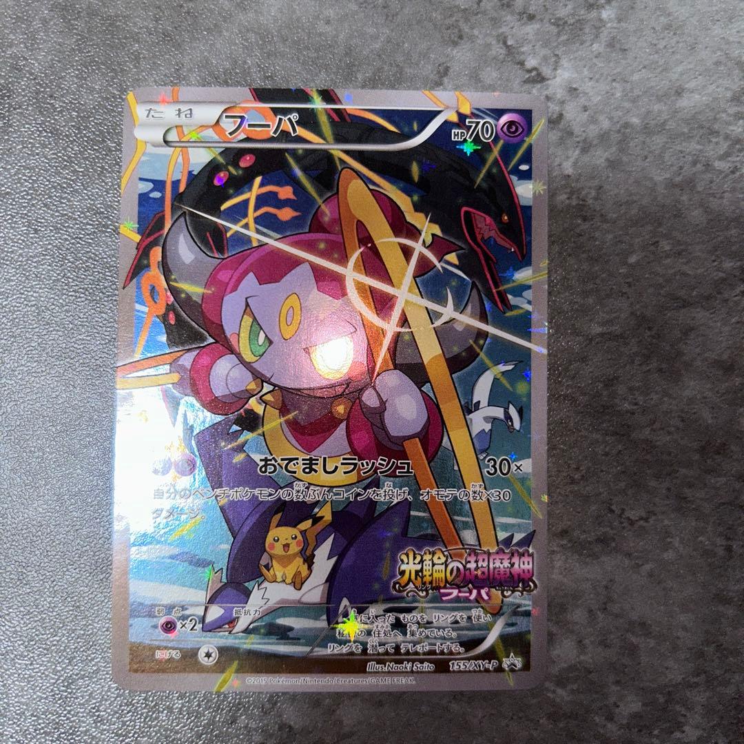 フーパ：光輪の超魔神 フーパ 入場者プレゼント PROMO XYシリーズ