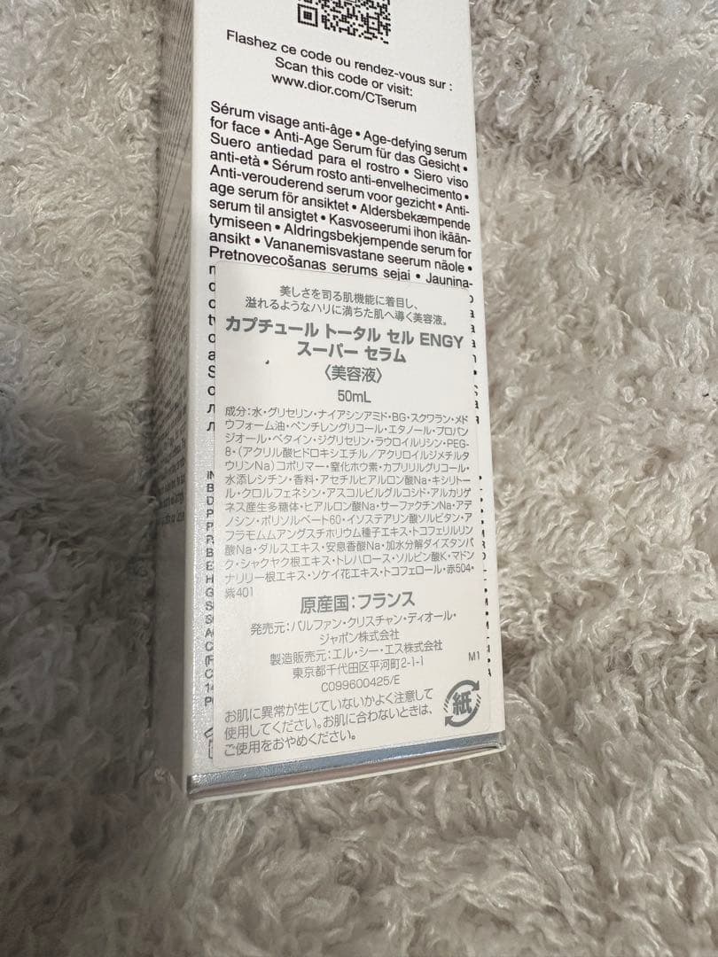 Dior カプチュールトータルSUPER POTENT SERUM 50ml