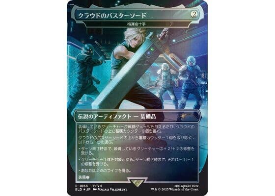 MTG 未開封 FINAL FANTASY: Weapons