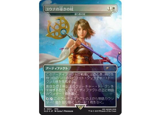 MTG 未開封 FINAL FANTASY: Weapons