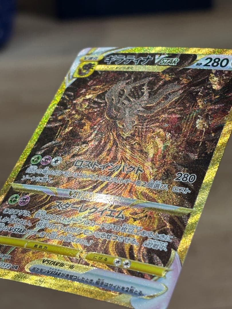 ギラティナ VSTAR 280 HP UR