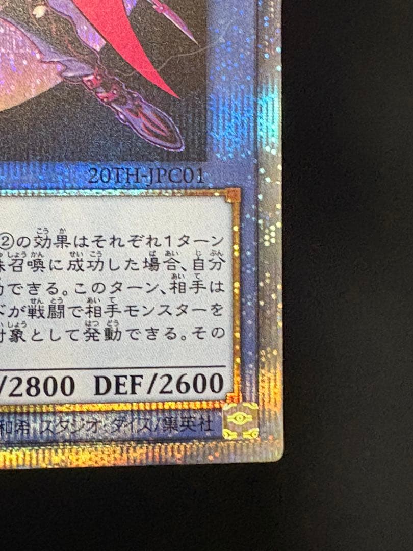 遊戯王　マジシャンオブブラックカオスMAX 20thシークレット