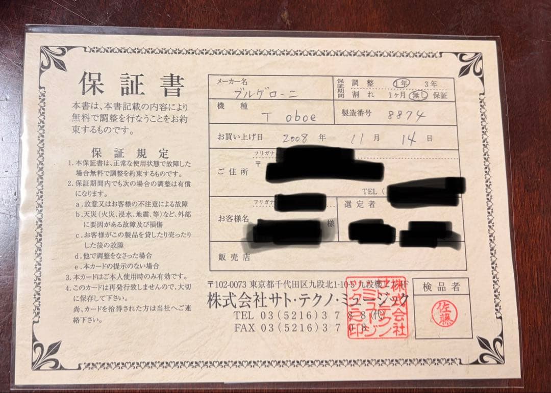 【値引き中】ブルゲローニ　オーボエ　T oboe　修理済み　保証書あり