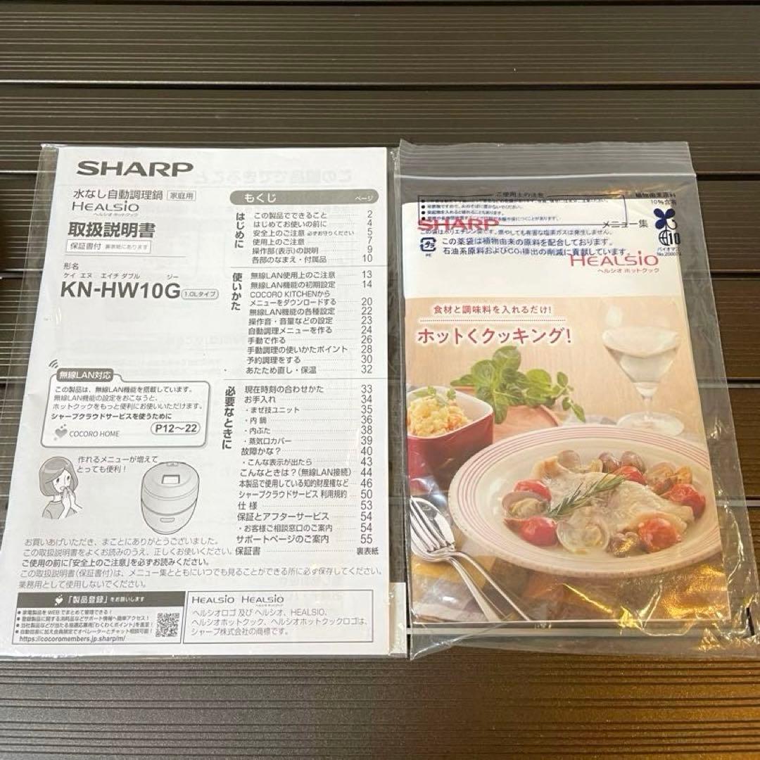 SHARP KN-HW10G 1.0L ヘルシオ　ホットクック