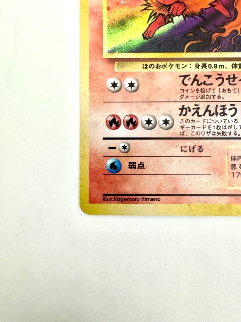 【旧裏】 ブースター ★ 第2弾拡張パック ポケモンジャングル