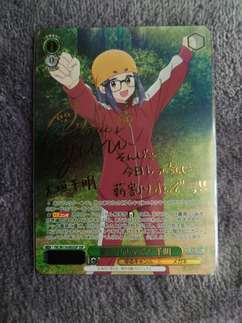 ヴァイスシュヴァルツ 薪割りすんぞ！千明 SSP ヴァイスシュヴァルツ 薪割りすんぞ！千明 SSP カードリスト