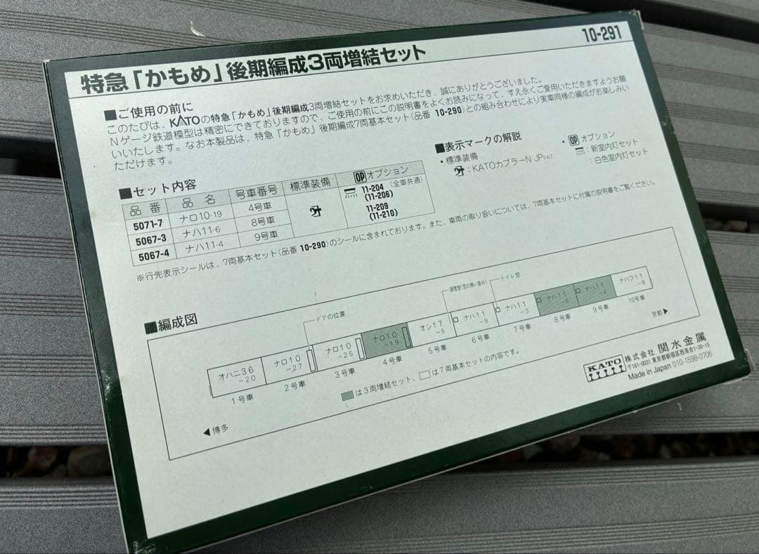 KATO カトー 鉄道模型 特急かもめ 後期編成 3両増結セット 10-291