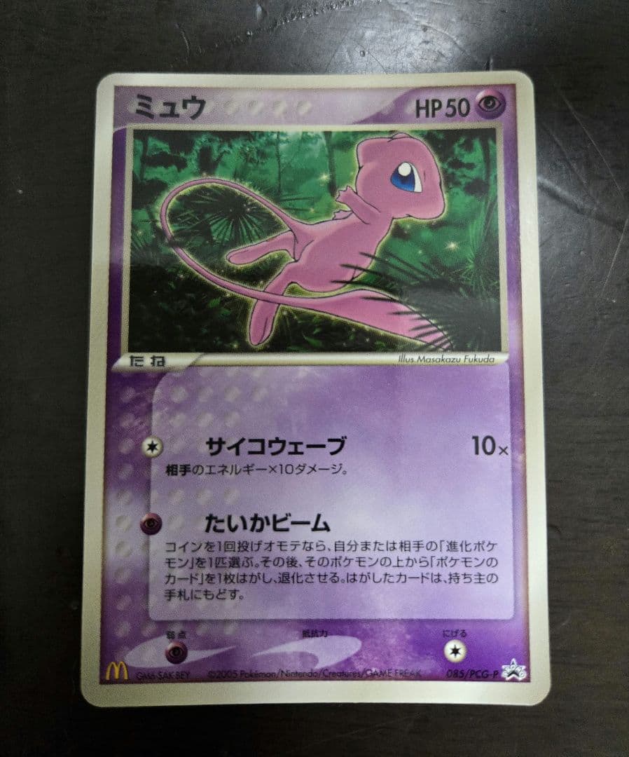 ポケモンカード 2005年 マクドナルド プロモ 全10種セット 台紙付き