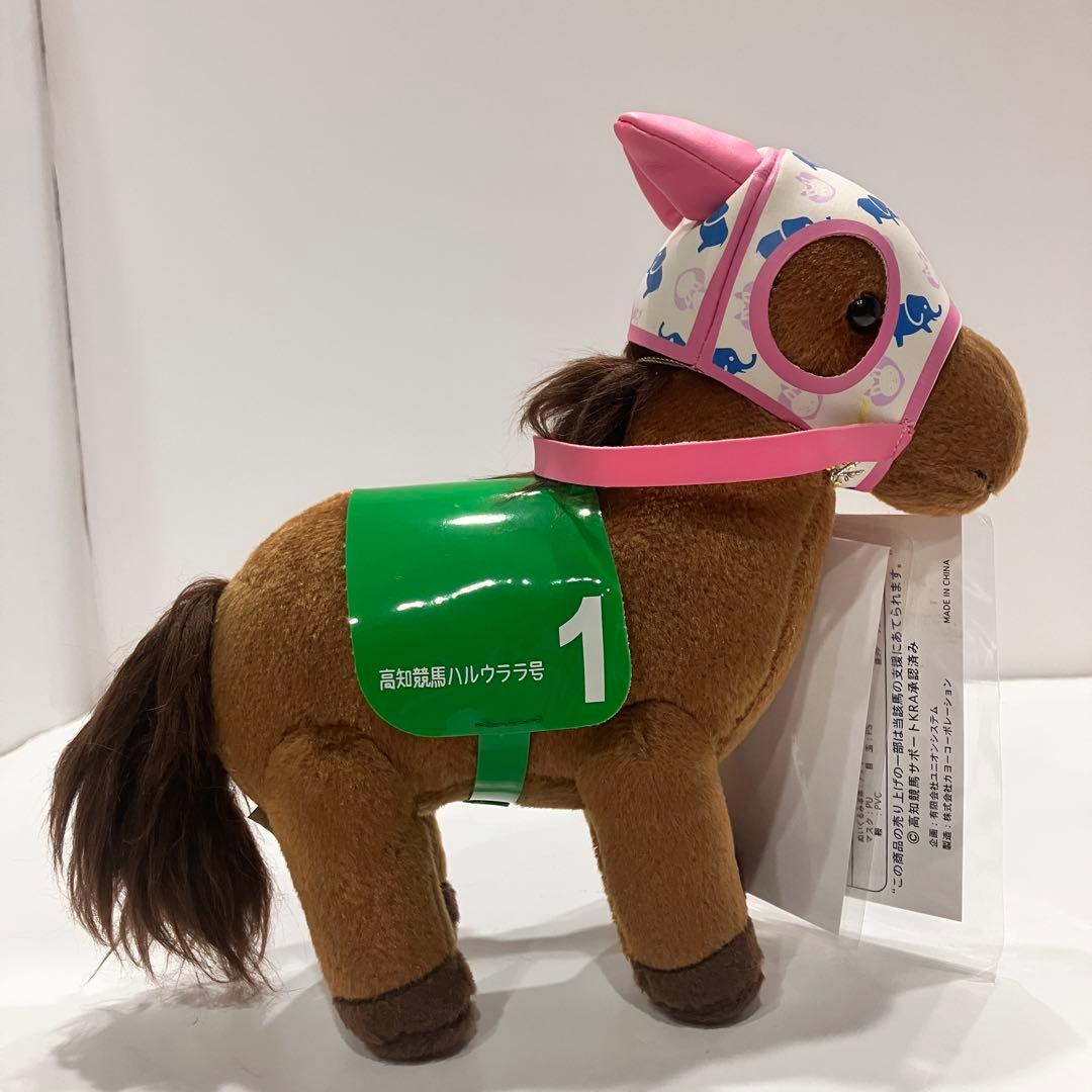 ピ*ー様 ハルウララ　ゼッケン1高知競馬　ぬいぐるみ　応援タグ&単勝タグ付き　非