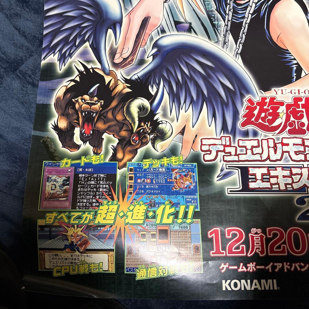 遊戯王 GBAデュエルモンスターズエキスパート2 6 宣伝用ポスター