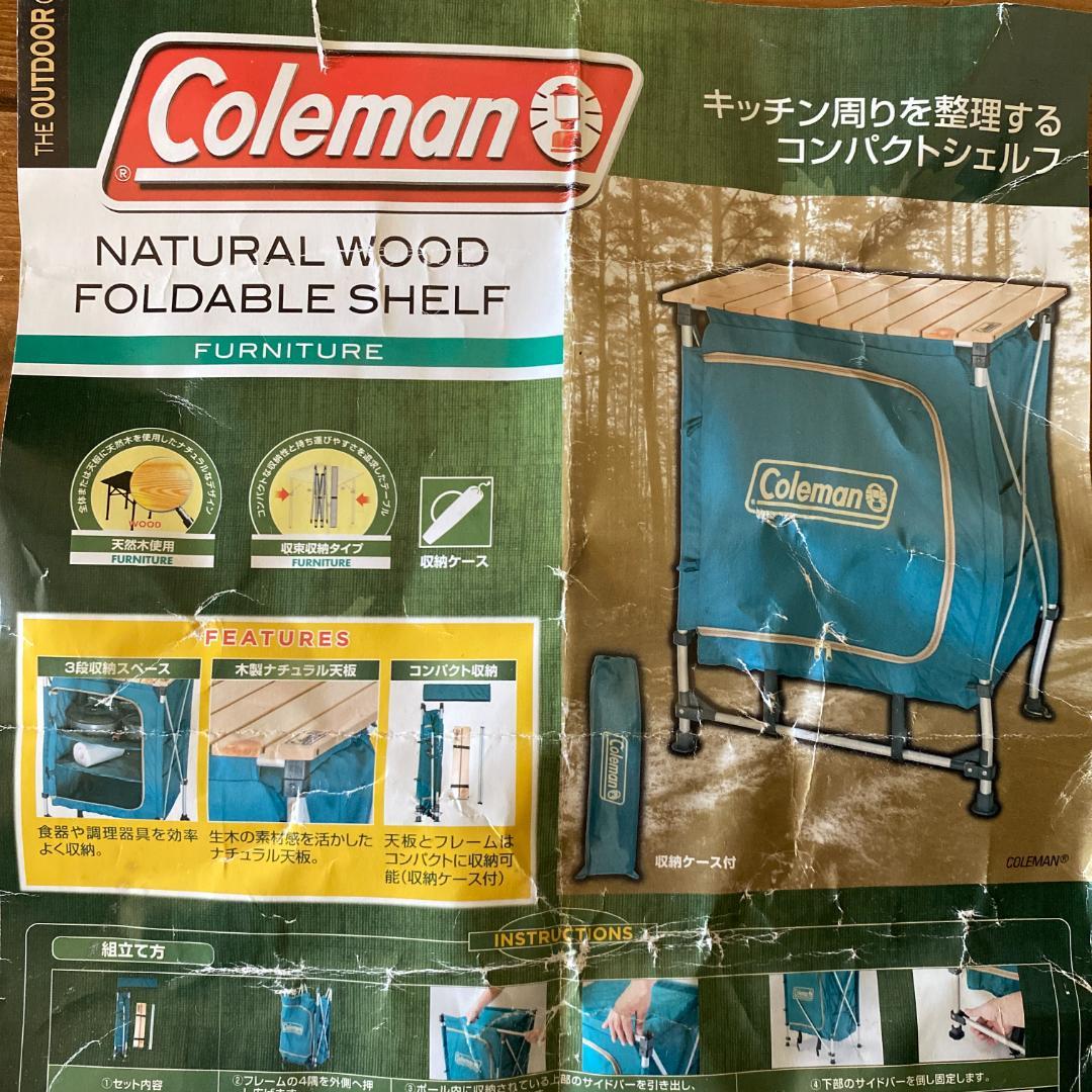 廃盤 Coleman コールマン フォルダブルシェルフ ナチュラルウッド