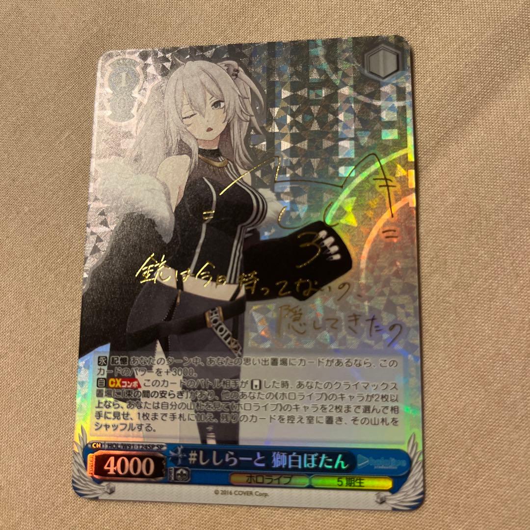 ヴァイスシュヴァルツ ホロライブ ししらーと 獅白ぼたん sp サイン