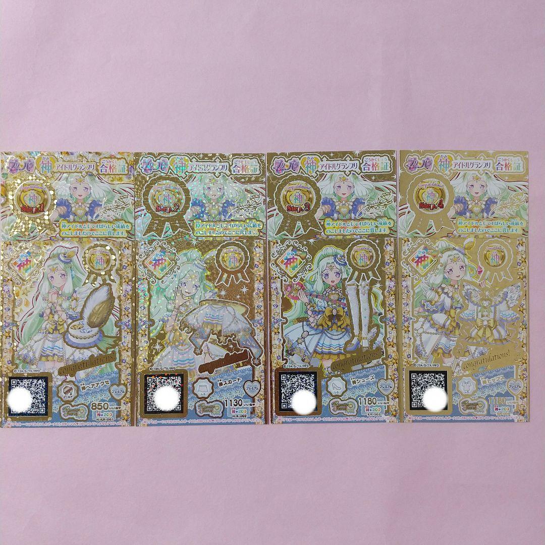 プリパラ 神シリーズ 神アイドルグランプリ 合格証 神コーデ クリア
