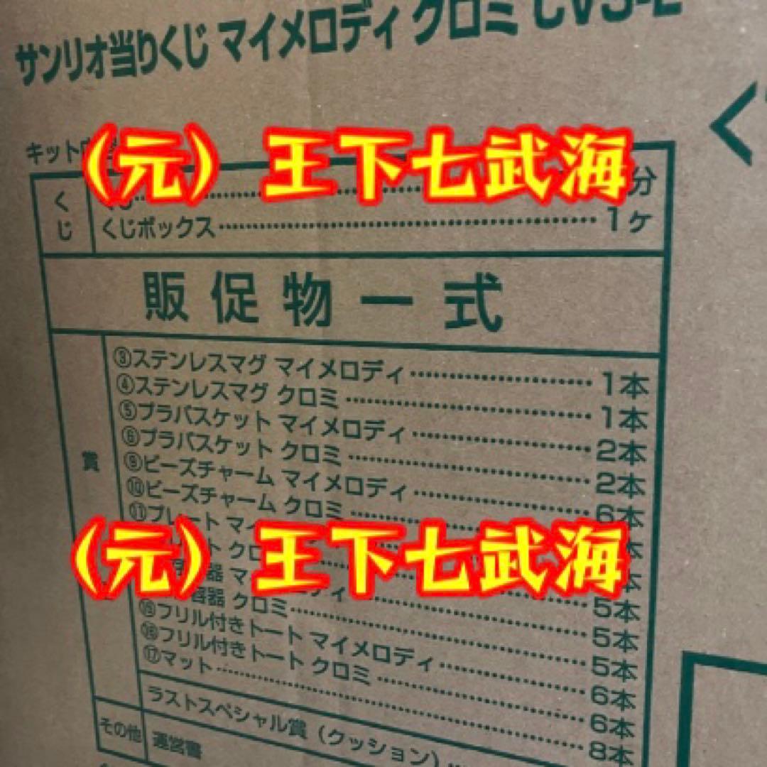サンリオ マイメロディ クロミ当りくじ クロミ コンプリート 全10種