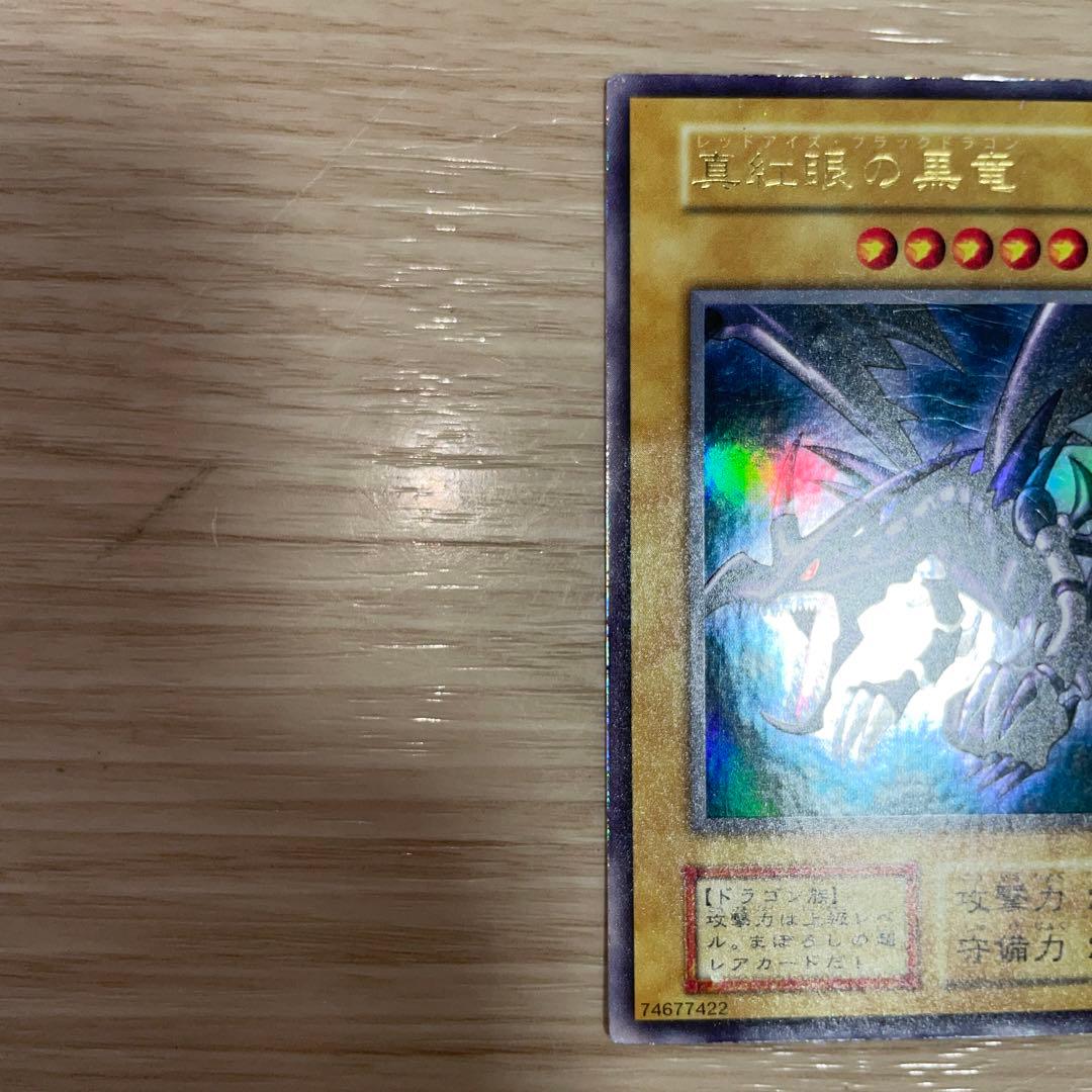 初期　真紅眼の黒竜