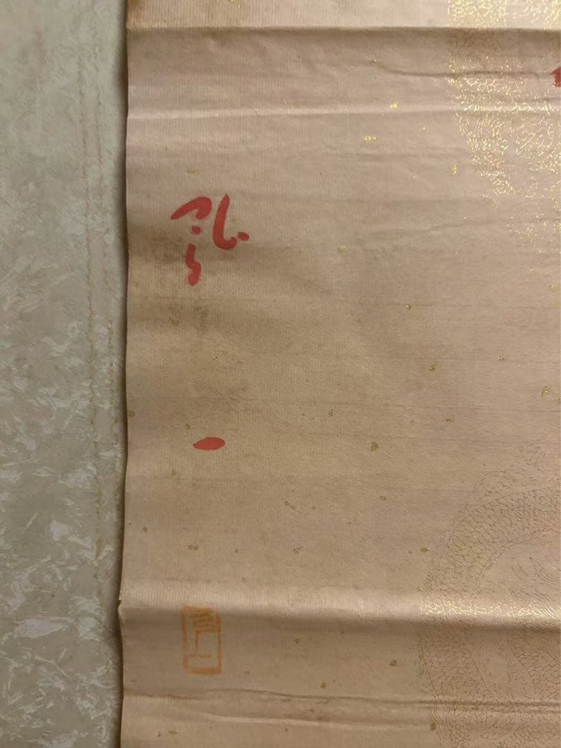 模写 肉筆中国近現 代の著名な画家、仏 教高僧書道家弘一法師の書道作品！中古保証