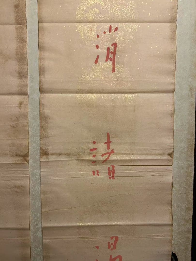 模写 肉筆中国近現 代の著名な画家、仏 教高僧書道家弘一法師の書道作品！中古保証