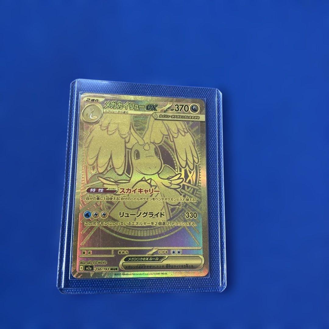 【新品】1月24日倉庫一掃セール最終日20時メガカイリューexMUR残1枚のレア