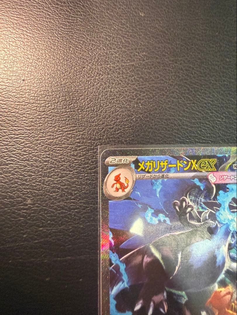 【極美品】メガリザードンx ex SAR