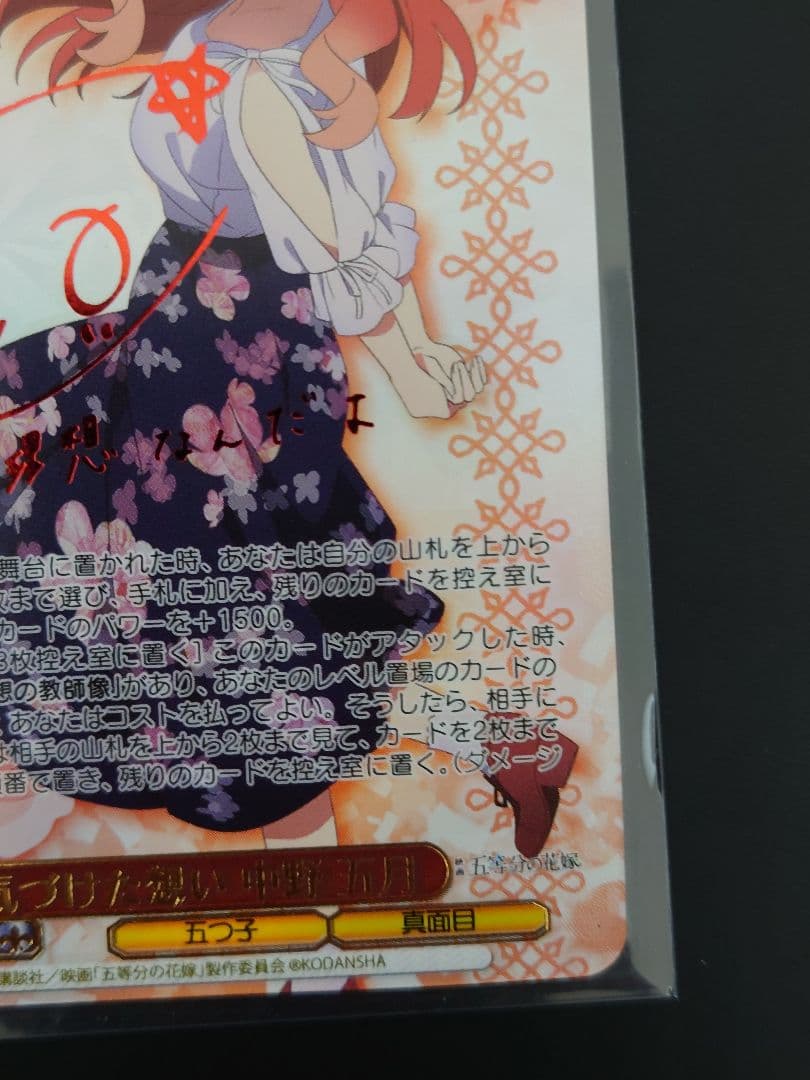 気づけた想い 中野五月 水瀬いのり サイン　W101-053SSP　ヴァイス