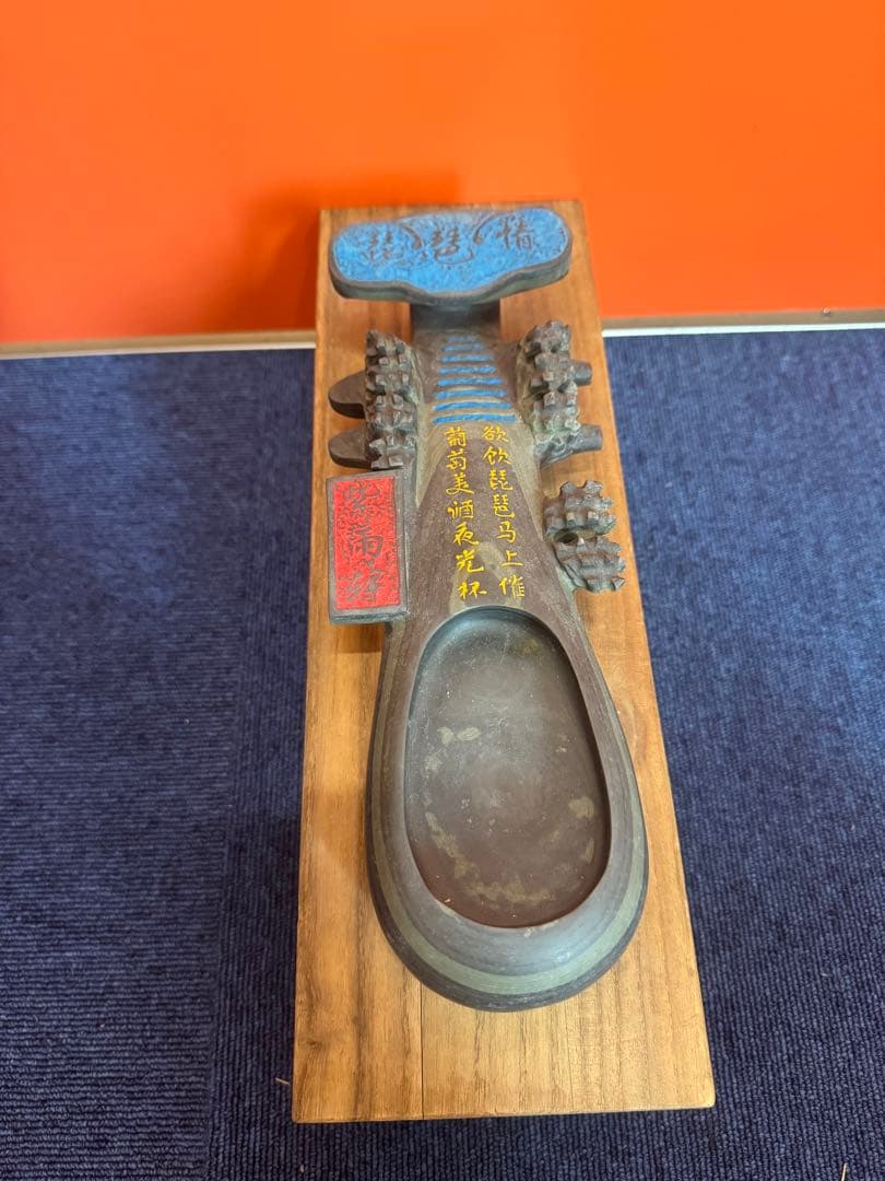 2057 中国工芸品　琵琶　硯　極細工 美術品 2057 中国工芸品 琵琶 硯 極細工 美術品