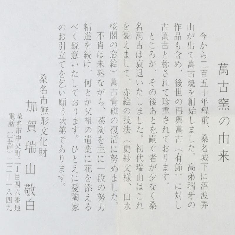 茶道具 萬古焼 加賀瑞山造 干支牛人物牧童文 角香合 共箱