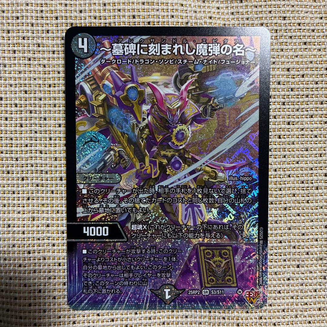 デュエマ 墓碑に刻まれし魔弾の名 アレクサンドルエピタフ - メルカリ