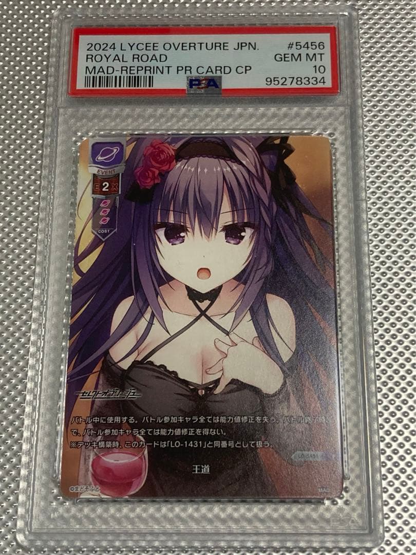 リセ 8連番コンプリートセット PSA10 lycee まどそふと特典 プロモ