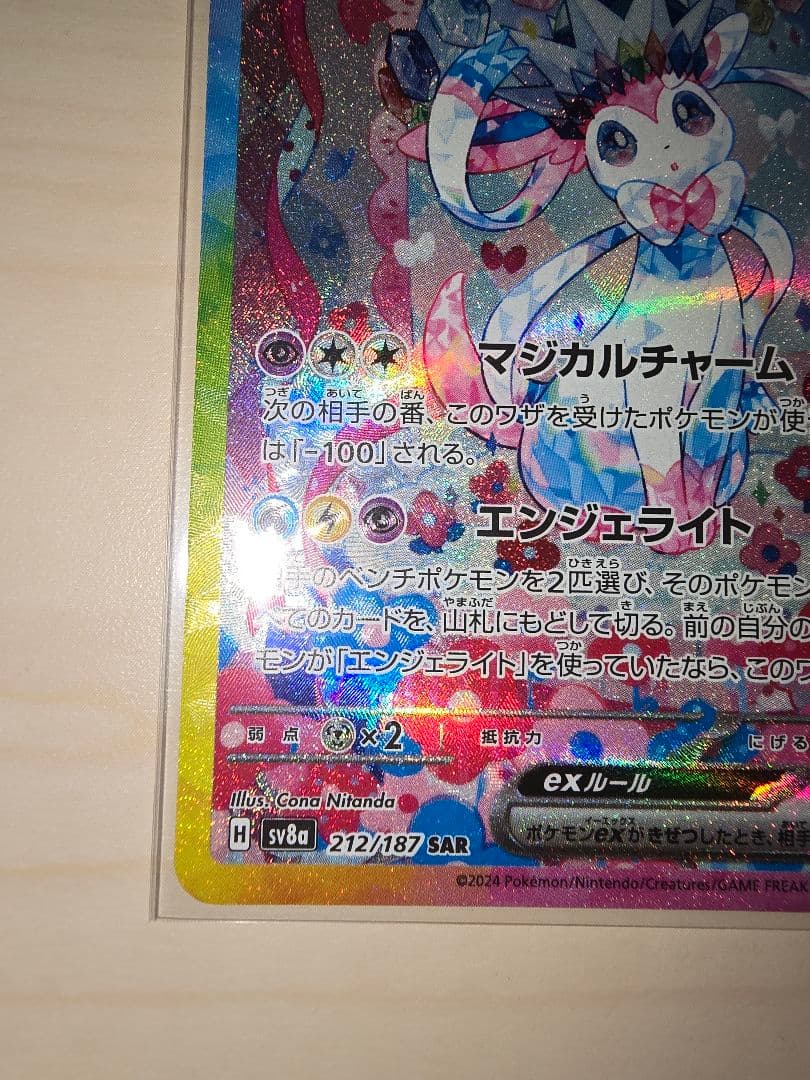 ☆*タ様 ポケモンカード　ニンフィアex SAR ②