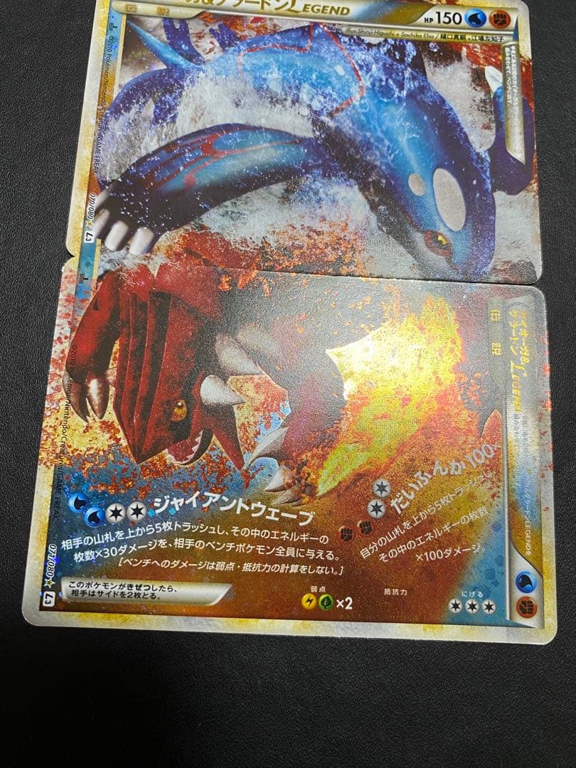 カイオーガ＆グラードンＬＥＧＥＮＤ ☆ 頂上大激突 071/080 レジェンド