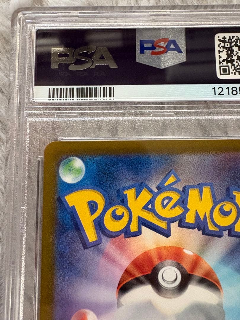 PSA10リザードンex SAR SV2a ポケモンカード151 201/165