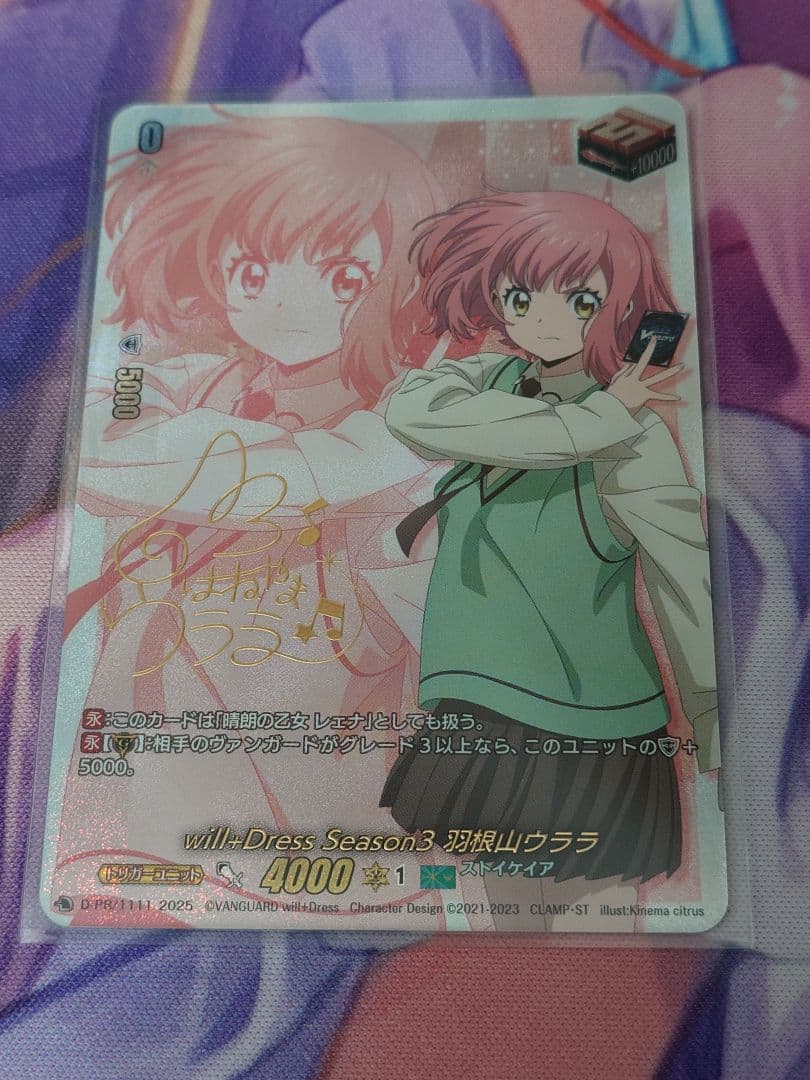 ヴァンガード PR サイン will+Dress Season3 羽根山ウララ - メルカリ